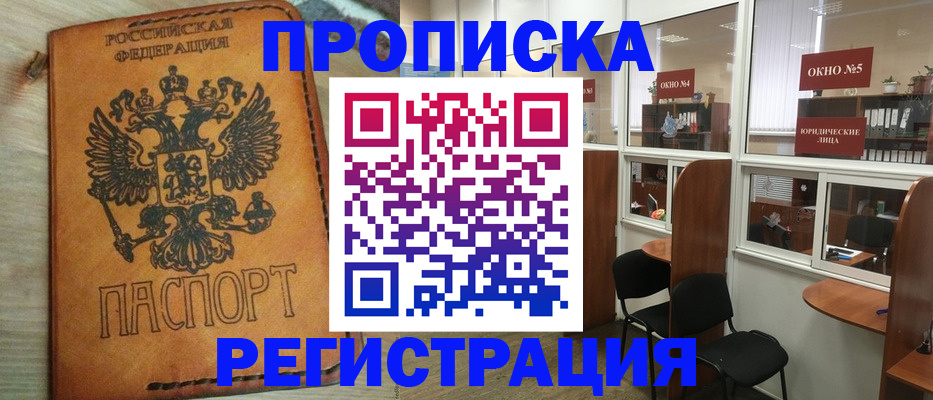 временная регистрация законно в Уссурийске