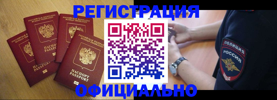прописка для военкомата в Уссурийске