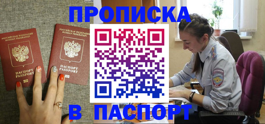 прописка в квартире в Уссурийске