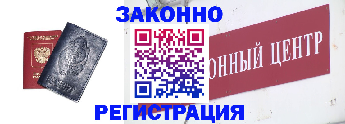 прописка в Уссурийске