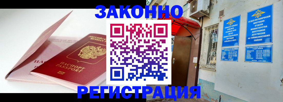 прописка гарантия в Уссурийске